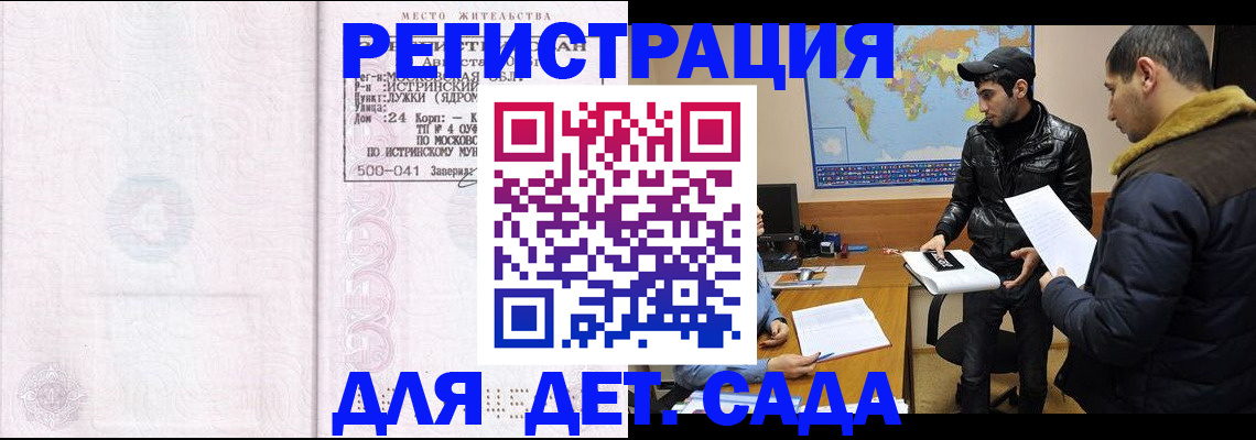 временная регистрация для школы в Улан-Удэ