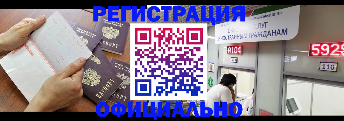 регистрация в Улан-Удэ