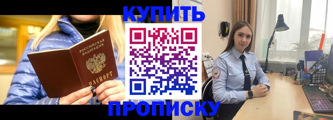 прописка ребенка в Улан-Удэ