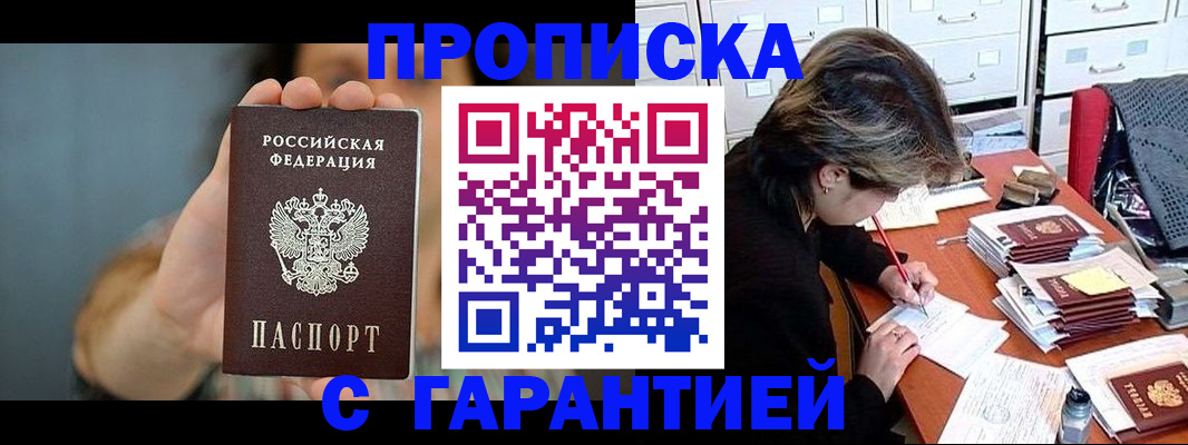 временная регистрация 2025 в Улан-Удэ