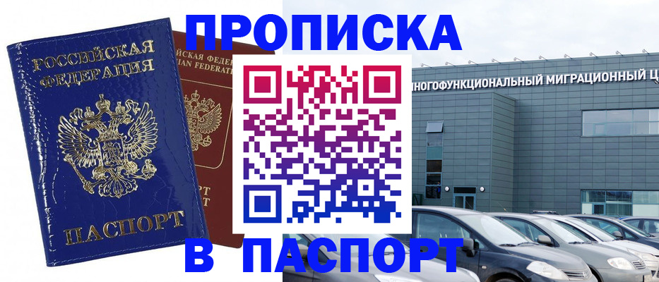 прописка паспорт в Улан-Удэ