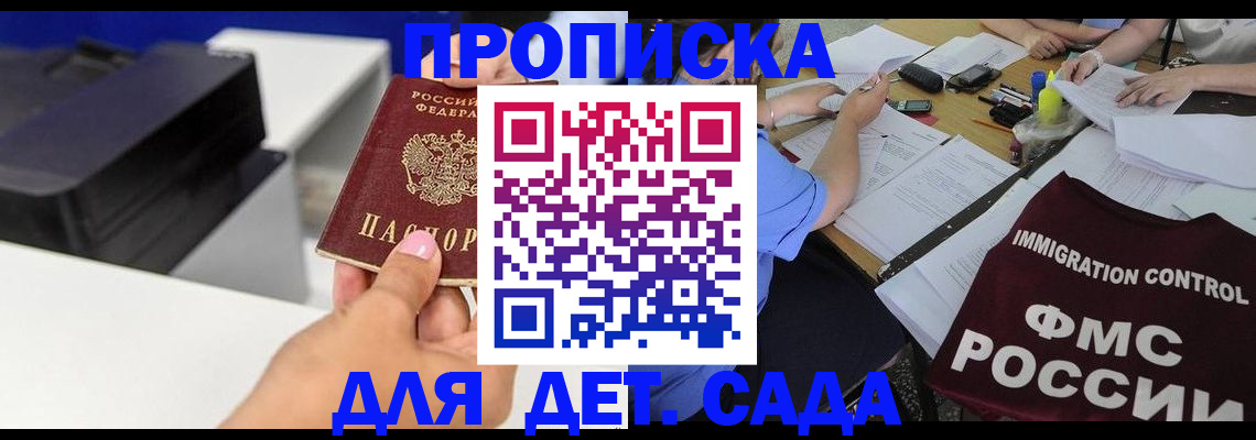 прописка для работы в Улан-Удэ