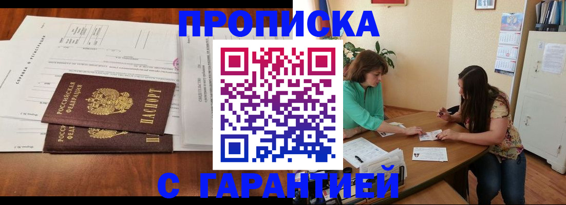 временная регистрация недорого в Улан-Удэ