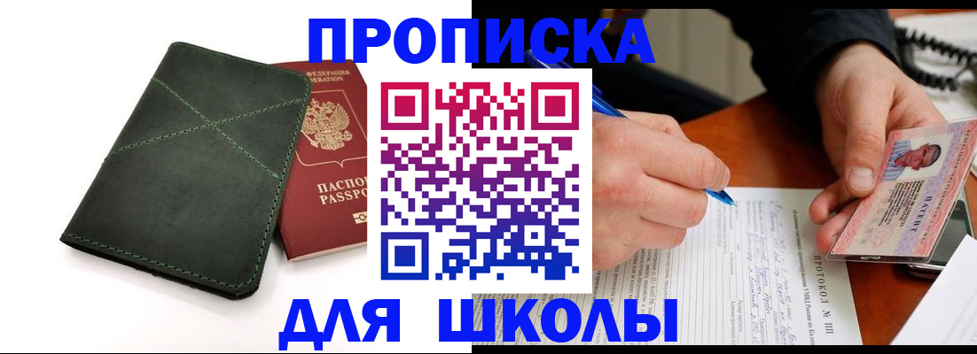 прописка в квартире в Улан-Удэ