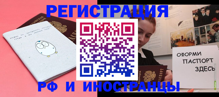 прописка 2025 в Улан-Удэ