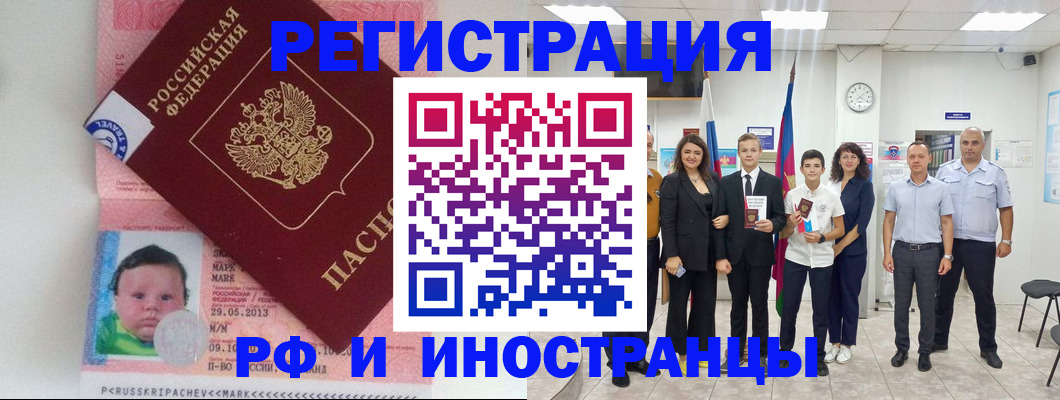 прописка для работы в Улан-Удэ